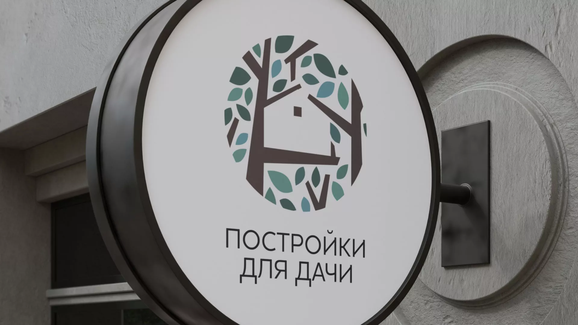 Создание логотипа компании «Постройки для дачи» в Таре
